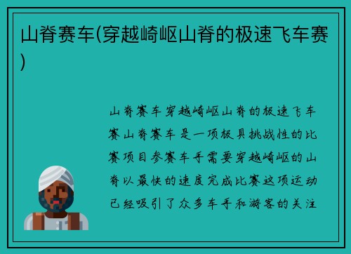 山脊赛车(穿越崎岖山脊的极速飞车赛)